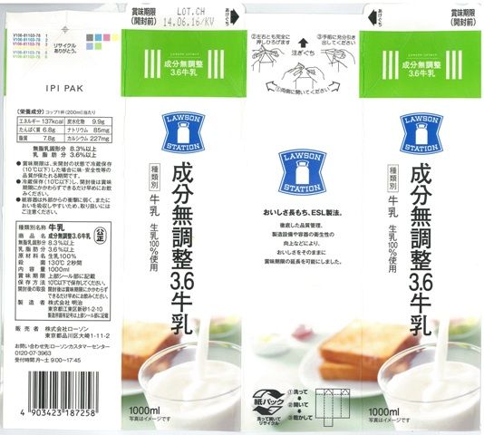 ローソン「成分無調整3．6牛乳」14年06月 : 愛しの牛乳パック