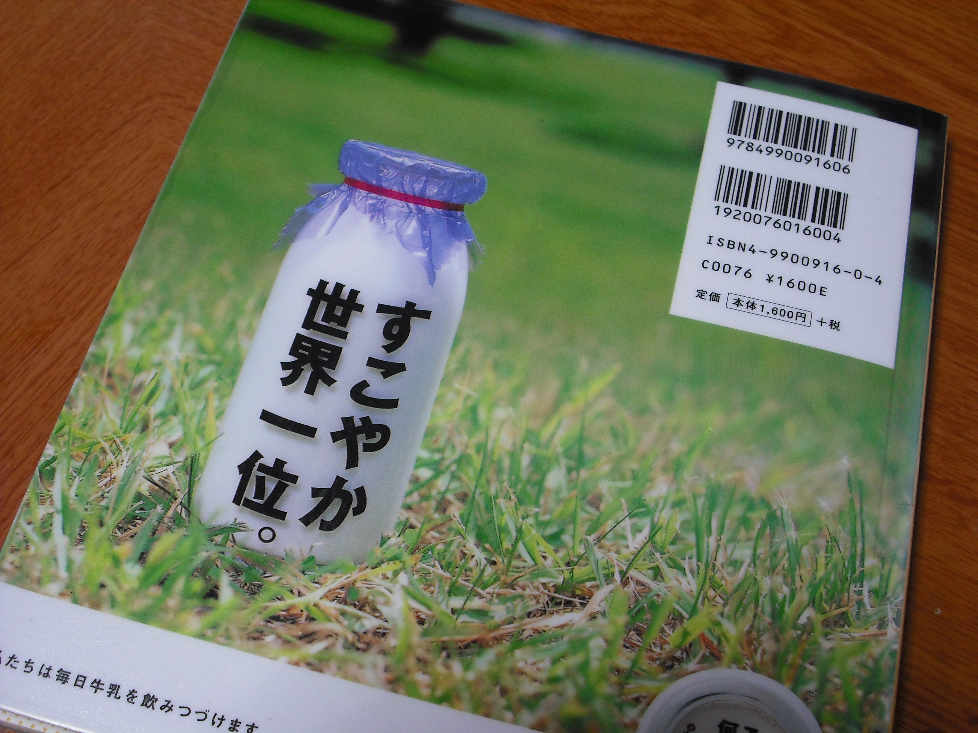 和田安郎監修「MILK CAP 牛乳ビンのふたの本」02年8月