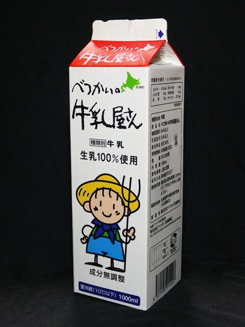 べつかい牛乳興社「べつかいの牛乳屋さん」24年11月 : 愛しの
