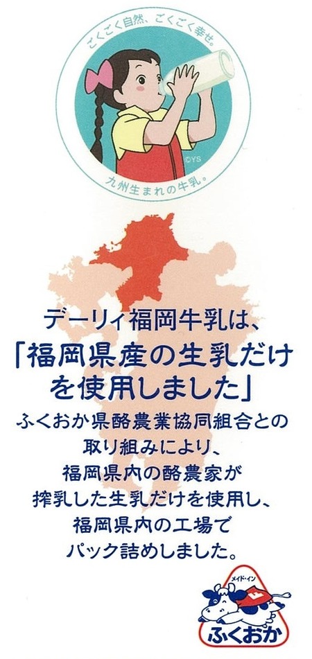 愛しの牛乳パック ニシラク乳業 福岡