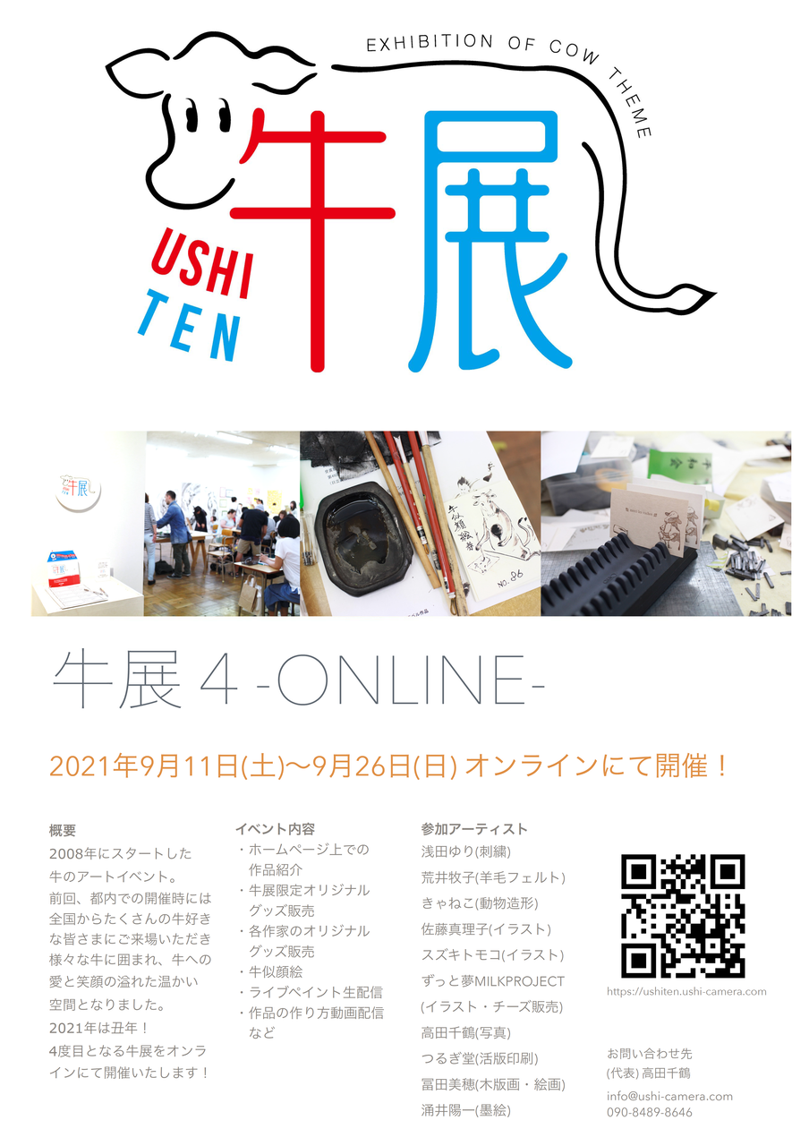 牛のアートイベント 牛展 がオンラインで開催中 愛しの牛乳パック