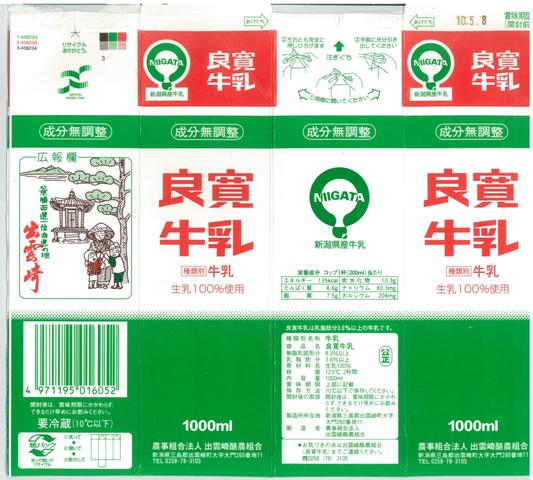 【未使用・新品】 良寛牛乳 オリジナルバッチ 出雲崎酪農組合「良寛牛乳」10年5月 : 愛しの牛乳パック