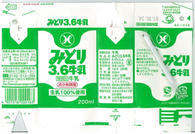 九州乳業 LL みどり牛乳 200ml紙パック×72本(24本×3箱) (賞味期限