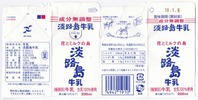 淡路島牛乳「淡路島牛乳」18年01月