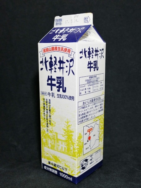 榛名酪農農業協同組合連合会「北軽井沢牛乳」 from maizon_nさん
