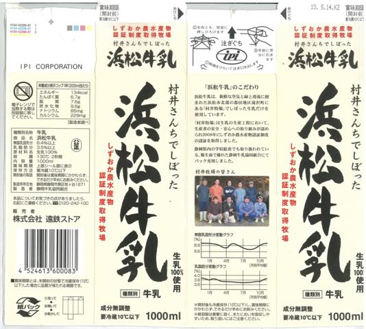 白樺高原牛乳 白樺高原牛乳 10年5月 愛しの牛乳パック 白樺高原牛乳 白樺高原牛乳 10年5月 愛しの牛乳パック