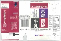 京都農業協同組合「京都農協牛乳」17年07月