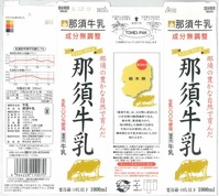 協同牛乳「那須牛乳」18年03月