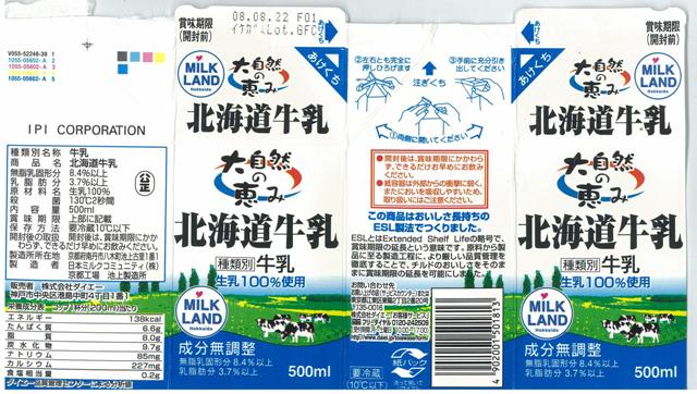 愛しの牛乳パック 中部乳業（愛知） 