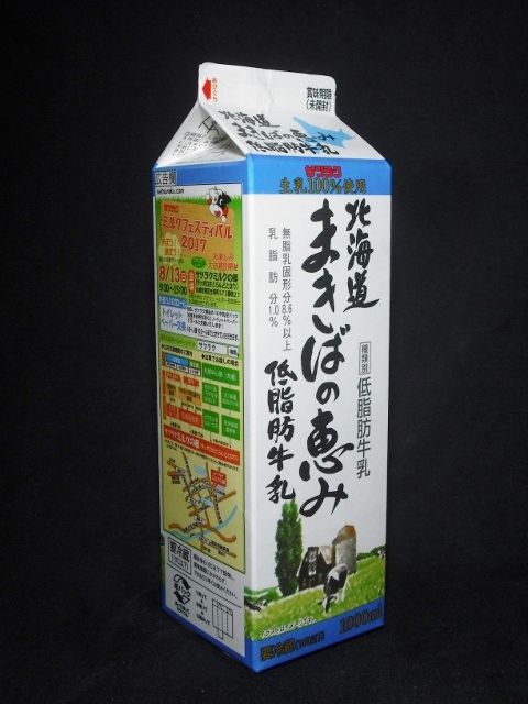 愛しの牛乳パック                        朝倉２号