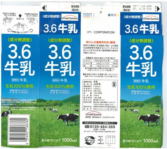 ミニストップ ミニストップ牛乳 １１年９月 愛しの牛乳パック