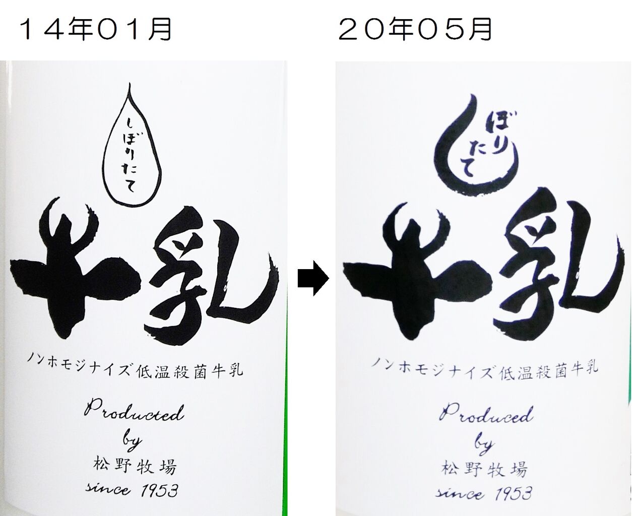 松野牧場 しぼりたて牛乳 20年05月 愛しの牛乳パック 松野牧場 しぼりたて牛乳 20年05月 愛しの牛乳パック