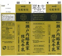 四国明治「明治瀬戸内酪農家限定牛乳」17年01月