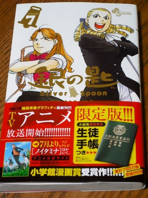 荒川弘「銀の匙7巻」13年4月 : 愛しの牛乳パック