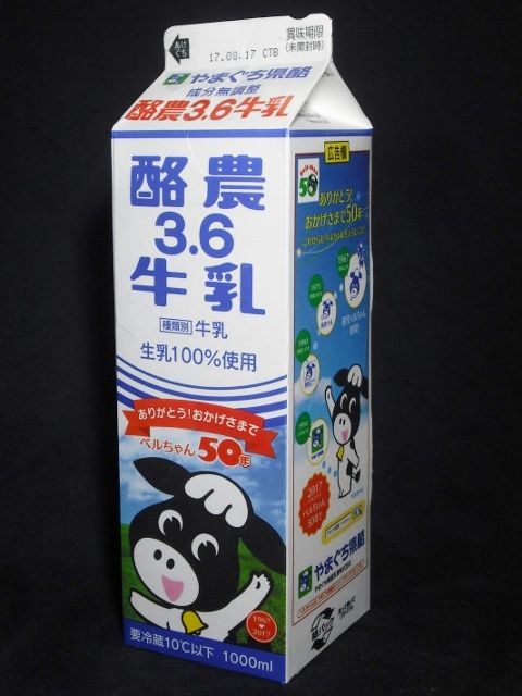 愛しの牛乳パック                        朝倉２号