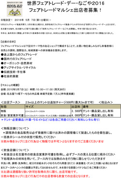 WFTDマルシェ出店要項 Sheet1-1