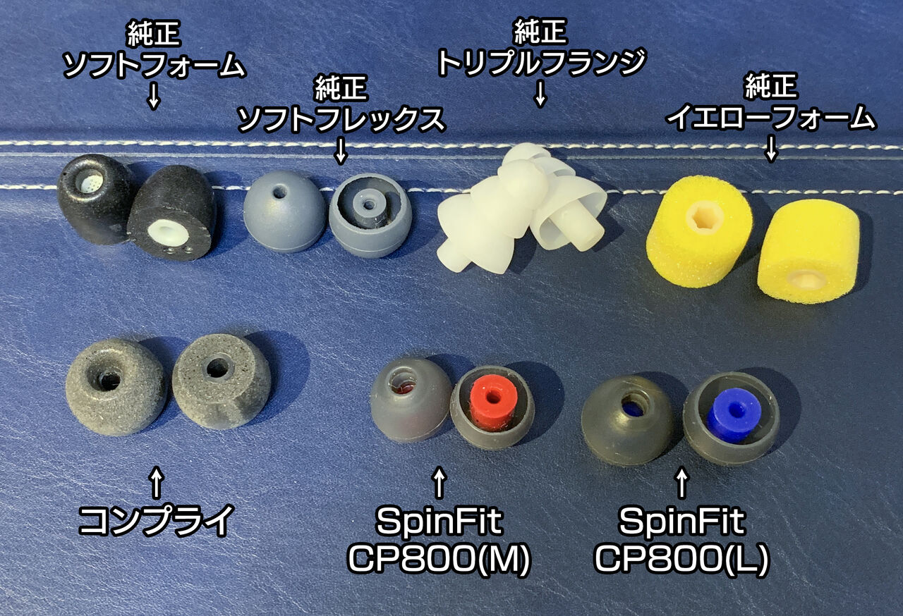 SHURE純正と他社製イヤーピースで音質の変化を比較 : 俺的