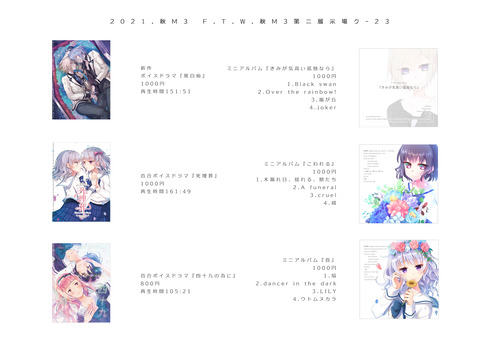 2021秋M3おしながき_2