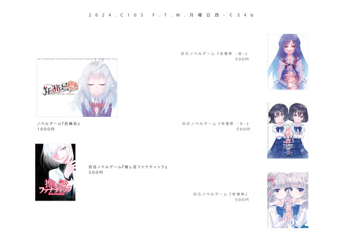 2024C105おしながき_2