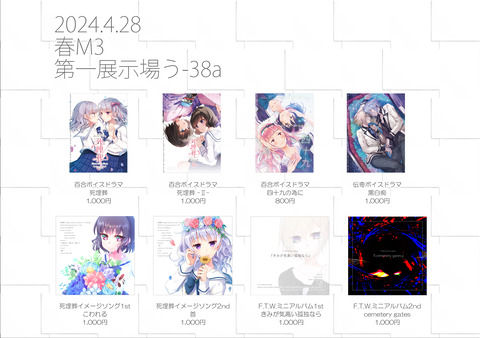 2024春M3おしながき