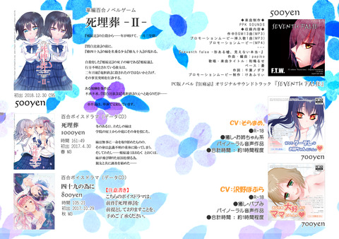2019春M3おしながき2