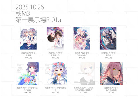 2025秋M3おしながき_2