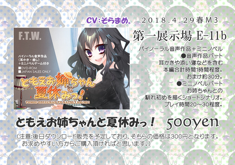 2018M3おしながき