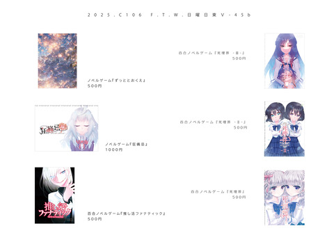 2025C106おしながき_2