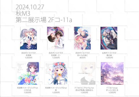 2024春M3おしながき