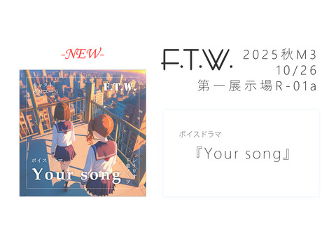 2025秋M3おしながき_1