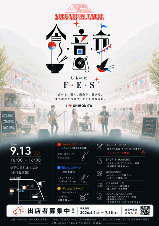 食音市