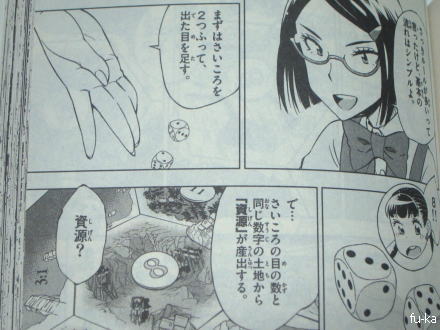 放課後さいころ倶楽部