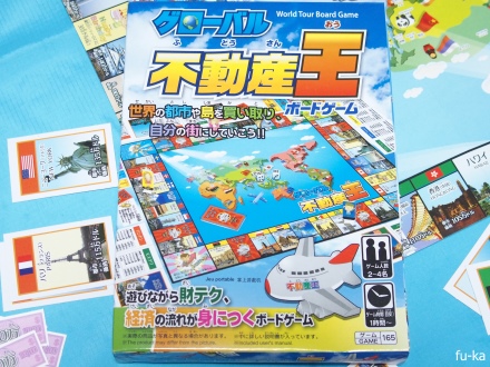 グローバル不動産王 ふうかのボードゲーム日記