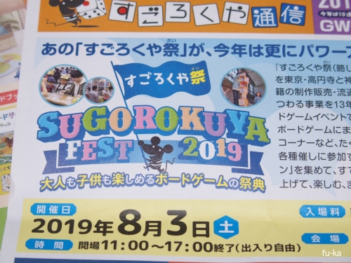 すごろくや祭