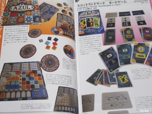 書籍 ボードゲームストリート18 ふうかのボードゲーム日記 書籍 ボードゲームストリート18 ふうかのボードゲーム日記