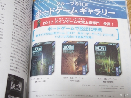 ゲームマスタリーマガジン 創刊号発売 ふうかのボードゲーム日記 ゲームマスタリーマガジン 創刊号発売 ふうかのボードゲーム日記