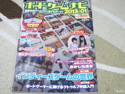 ボードゲームナビ13 1を買ってみた ふうかのボードゲーム日記