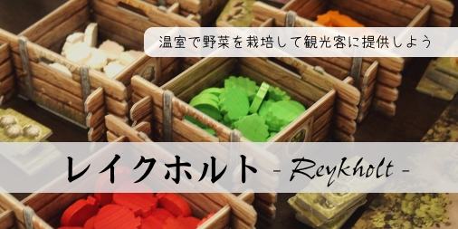 レイクホルト(Reykholt)