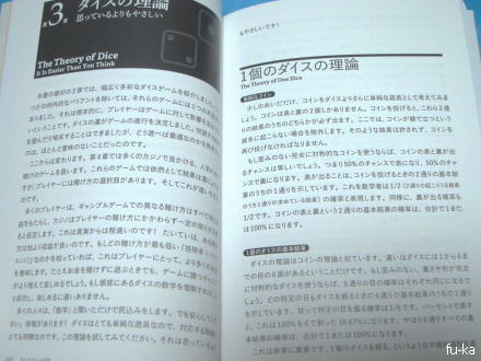 ダイス理論