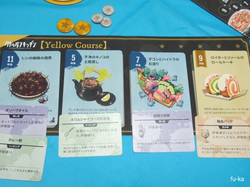 クトゥルフキッチン 〜冒涜的な宴〜