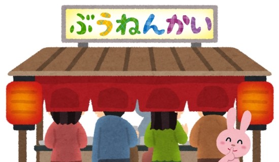 ぶうねん会イメージ