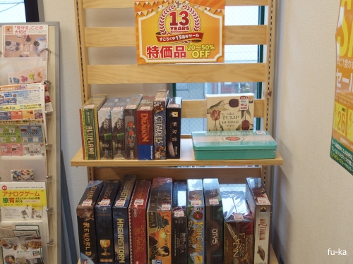 お得棚