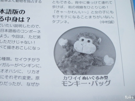 サルのぬいぐるみ