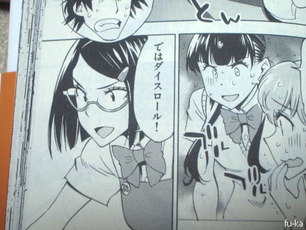 放課後さいころ倶楽部