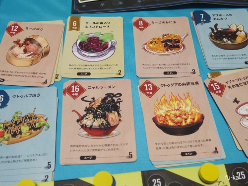 クトゥルフキッチン 〜冒涜的な宴〜