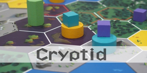 クリプティド クリプティッド ふうかのボードゲーム日記 クリプティド クリプティッド ふうかのボードゲーム日記
