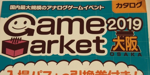 ゲームマーケット2019大阪へ行ってきた