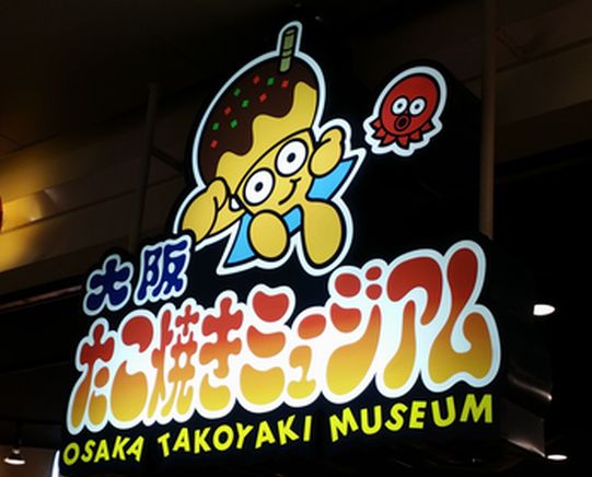 たこ焼き十八番ユニバーサル シティウォークtm大阪店 ワイン大好き 心地よい日常を求めて