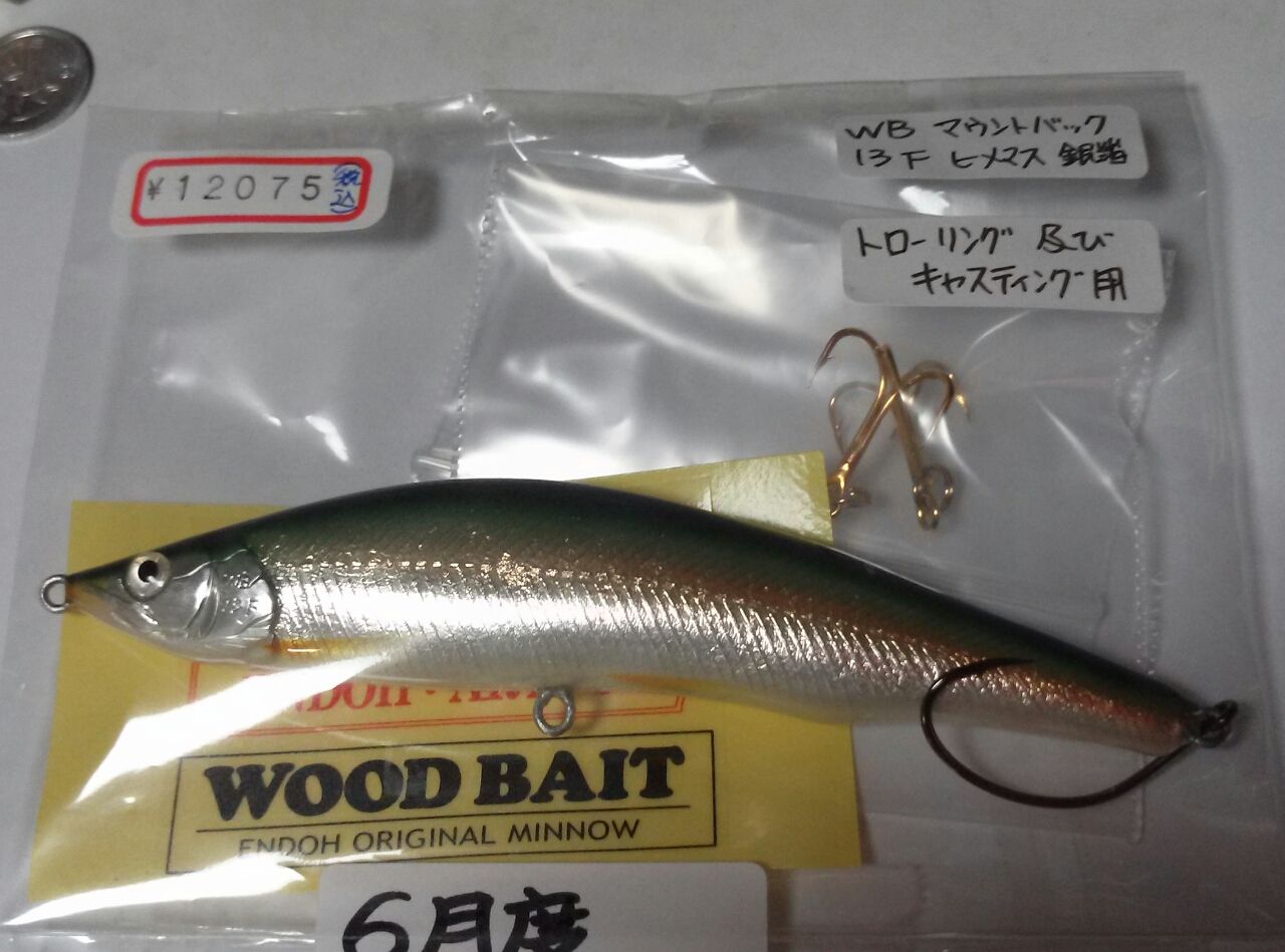 先日貰ったルアー 芦トロ日記 芦ノ湖レイクトローリング釣行記 先日貰ったルアー 芦トロ日記 芦ノ湖レイクトローリング釣行記