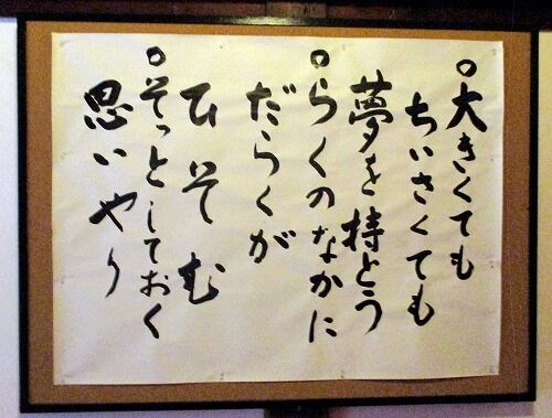 良い言葉 夢 だらく 思いやり フーちゃんのカメラウオッチング